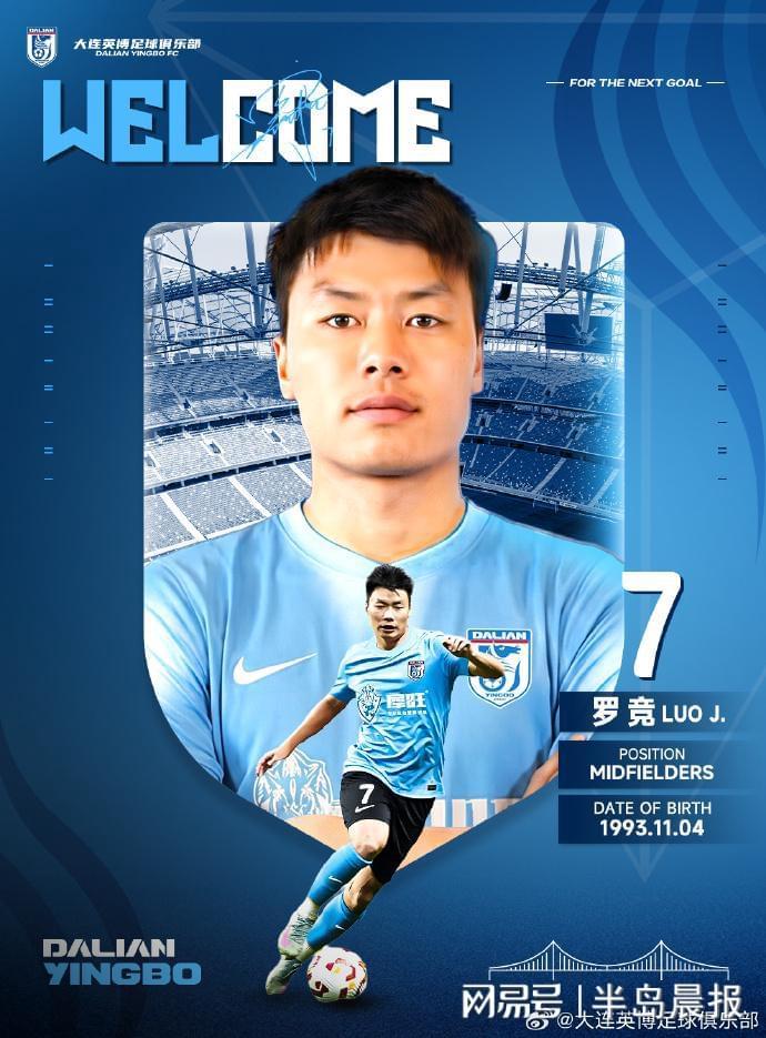 开云入口-大连英博宣布罗竞加盟
